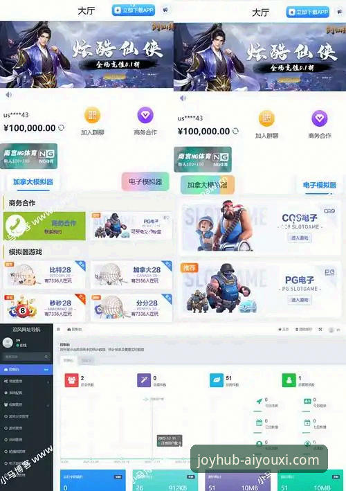 爱游戏官网平台全面解析：从登录入口到手机版体验的深度分析